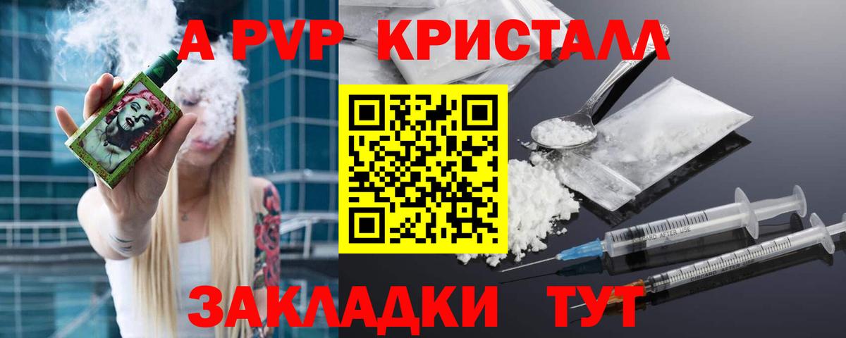 APVP кристаллы Мыски