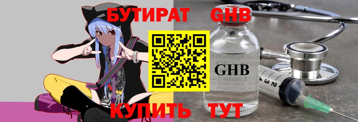 БУТИРАТ BDO Мыски