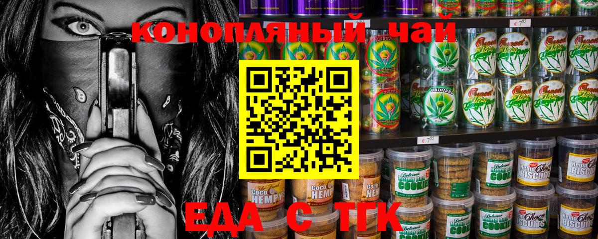 Мыски  Cannafood конопля  Вход с VPN 