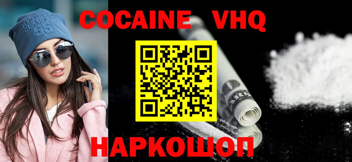КОКАИН Fish Scale  Cocaine  Вход с VPN  Мыски  КОКАИН FishScale 