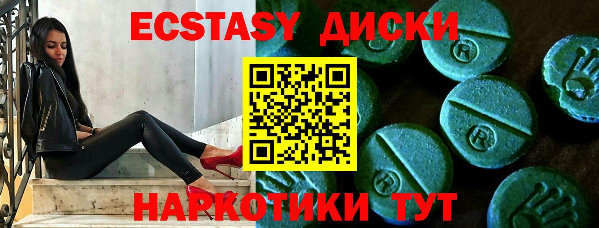 ЭКСТАЗИ  ЭКСТАЗИ MDMA  Вход с VPN  Мыски  Экстази Дубай 