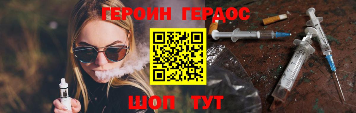 Героин белый Мыски