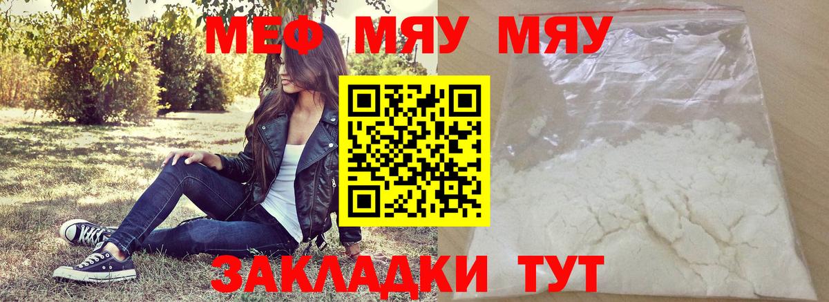 МЯУ-МЯУ кристаллы  МЯУ-МЯУ  Мыски  Меф 4 MMC  Вход с VPN 
